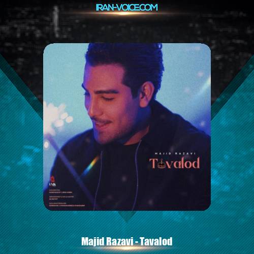 دانلود آهنگ مجید رضوی تولد