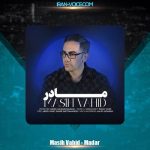 دانلود آهنگ مسیح وحید  مادر