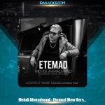 دانلود آهنگ مهدی احمدوند اعتماد (ورژن جدید)