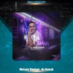 دانلود آهنگ سید میثم خدایی با نمک