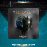دانلود آهنگ میتی دیپ زمین (ریمیکس)