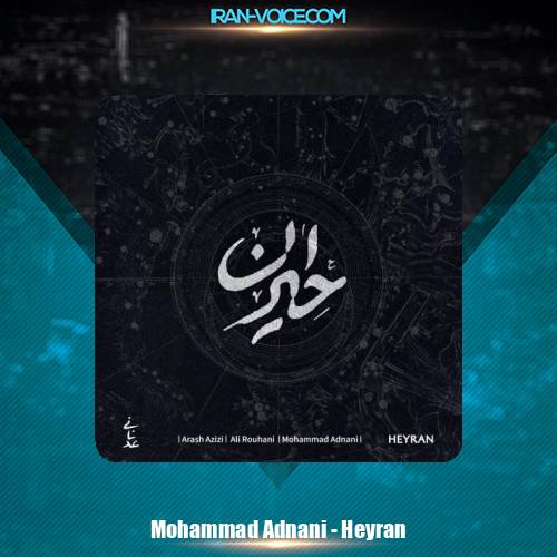 دانلود آهنگ محمد عدنانی حیران
