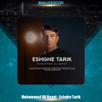 دانلود آهنگ محمدعلی بیات عشق تاریک