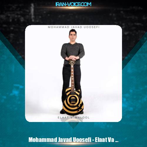 دانلود آهنگ محمدجواد یوسفی علت و معلول