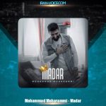 دانلود آهنگ محمد محرمی مادر