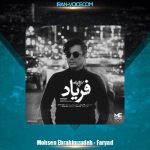 دانلود آهنگ محسن ابراهیم زاده فریاد