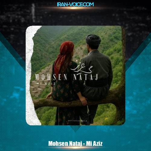 دانلود آهنگ محسن نتاج می عزیز