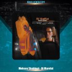 دانلود آهنگ محسن شهبازی بی معرفت