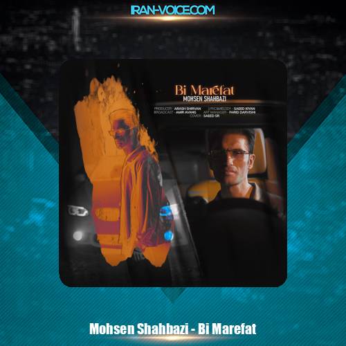 دانلود آهنگ محسن شهبازی بی معرفت