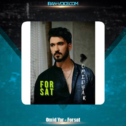 دانلود آهنگ امید یار فرصت