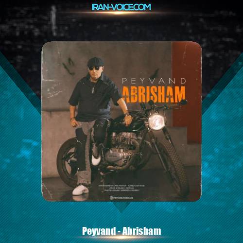 دانلود آهنگ پیوند ابریشم