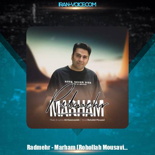 دانلود آهنگ رادمهر مرحم (روح الله موسوی)