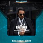 دانلود آهنگ رامیار رحمتی خاطره