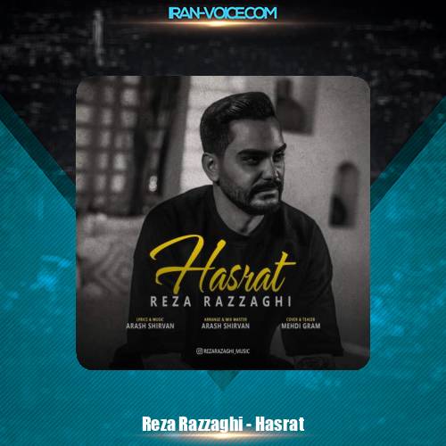 دانلود آهنگ رضا رزاقی حسرت