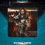 دانلود آهنگ رضا یزدانی گله اسب