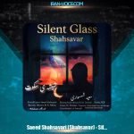 دانلود آهنگ سعید شهسواری شیشه ی سکوت (شهسوار)