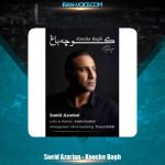 دانلود آهنگ سعید آذریان کوچه باغ