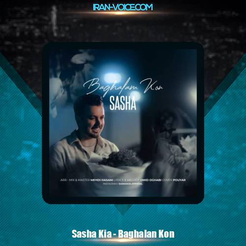 دانلود آهنگ ساشا کیا بغلم کن