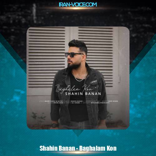 دانلود آهنگ شاهین بنان بغلم کن