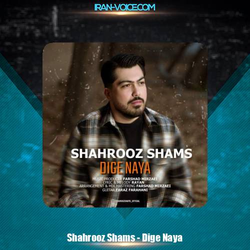 دانلود آهنگ شهروز شمس دیگه نیا