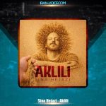 دانلود آهنگ سینا حجازی اکلیلی