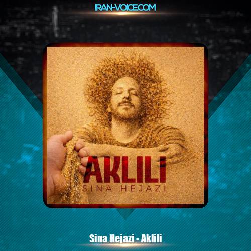 دانلود آهنگ سینا حجازی اکلیلی