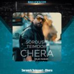 دانلود آهنگ سروش تیموری چرا