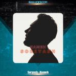 دانلود آهنگ سوریاش نامه