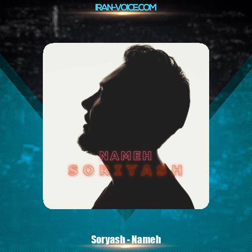 دانلود آهنگ سوریاش نامه