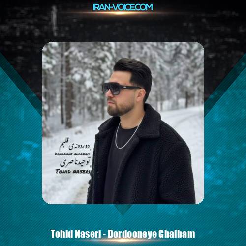 دانلود آهنگ توحید ناصری دوردونه ی قلبم