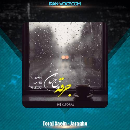 دانلود آهنگ تورج سائین جرقه