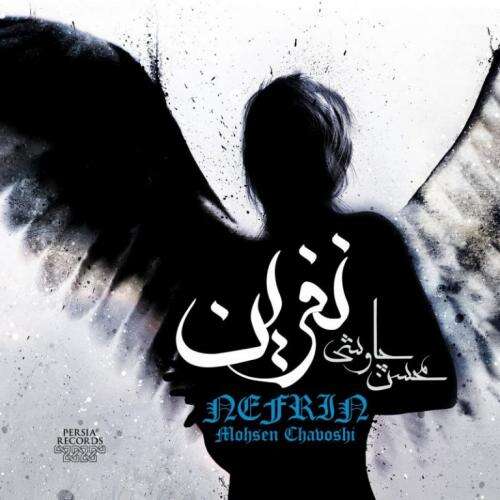 دانلود آلبوم محسن چاوشی نفرین