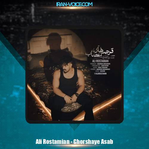 دانلود آهنگ علی رستمیان قرص های اعصاب