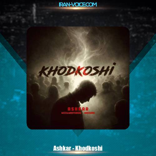 دانلود آهنگ آشکار خودکشی