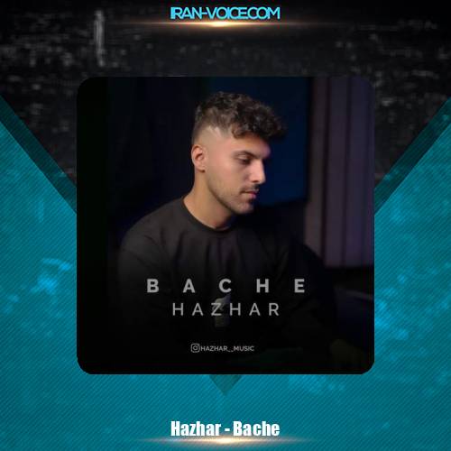 دانلود آهنگ هژار بچه