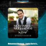 دانلود آهنگ محمد مقدم فقط حرف عشق تو (گروه موسیقی پویا)