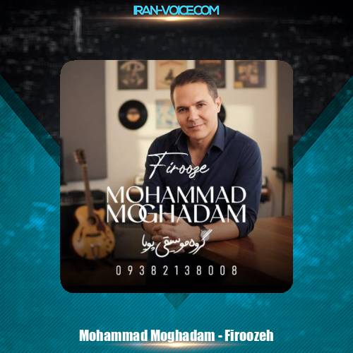 دانلود آهنگ محمد مقدم فیروزه (گروه موسیقی پویا)