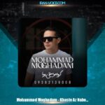 دانلود آهنگ محمد مقدم خسته از نبودن تو (گروه موسیقی پویا)