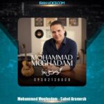 دانلود آهنگ محمد مقدم ساحل آرامش (گروه موسیقی پویا)