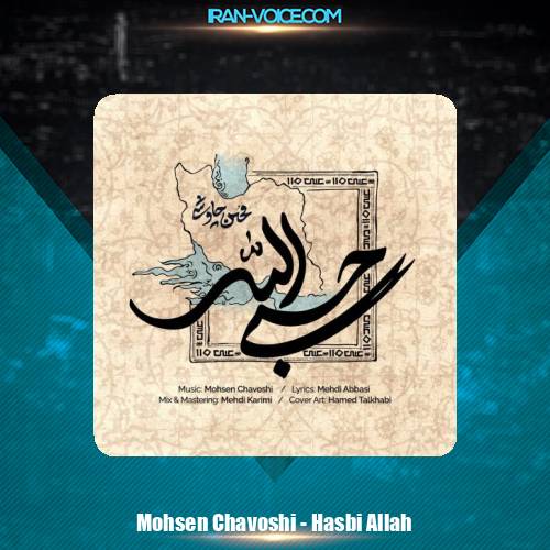 دانلود آهنگ محسن چاوشی حسبی الله