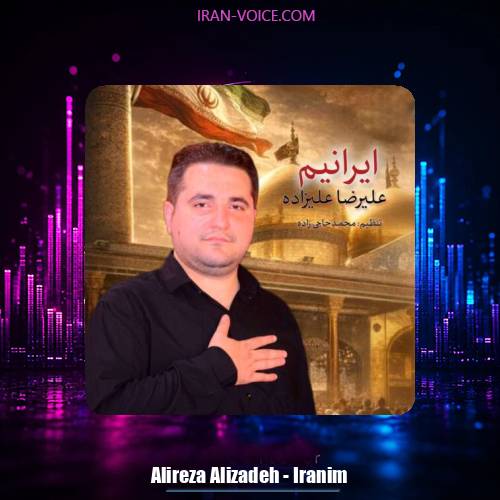 دانلود آهنگ علیرضا علیزاده نماهنگ ایرانیم