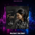 دانلود آهنگ نیما شریف پایان [ Nimix ]