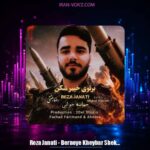 دانلود آهنگ رضا جنتی برنوی خیبر شکن