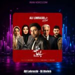 دانلود آهنگ علی لهراسبی بی عاطفه