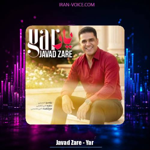 دانلود آهنگ جواد زارع یار