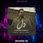 دانلود آهنگ مسعود دایی دل