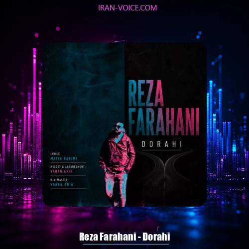 دانلود آهنگ رضا فراهانی دوراهی
