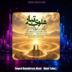 دانلود آهنگ سیدحمیدرضا علوی علوی تبار